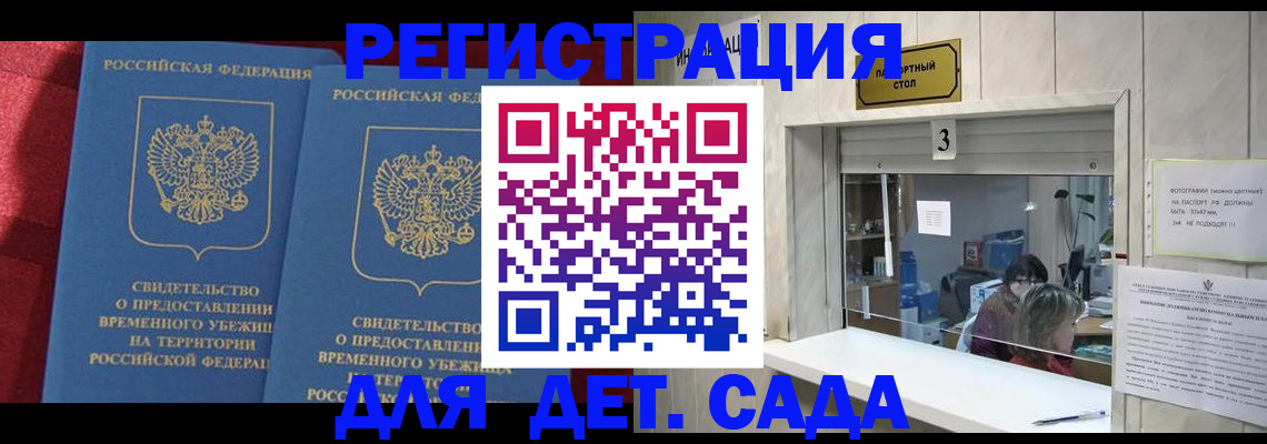 прописка ребенка в Коммунаре
